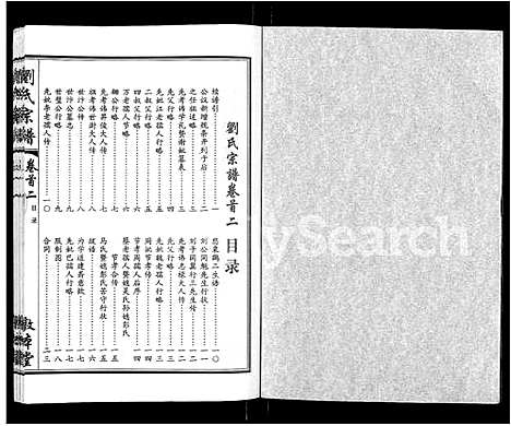 [刘]刘氏宗谱_14卷首2卷 (湖北) 刘氏家谱_九.pdf