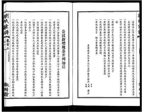 [刘]刘氏宗谱_14卷首2卷 (湖北) 刘氏家谱_九.pdf