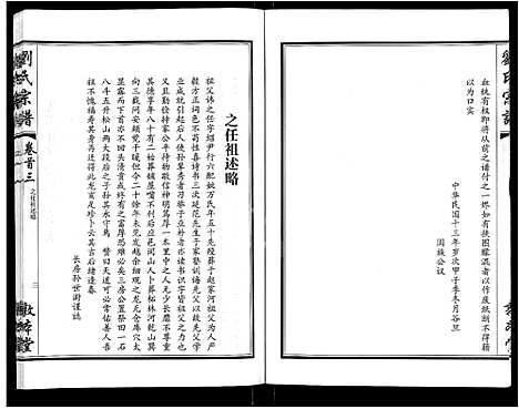 [刘]刘氏宗谱_14卷首2卷 (湖北) 刘氏家谱_九.pdf