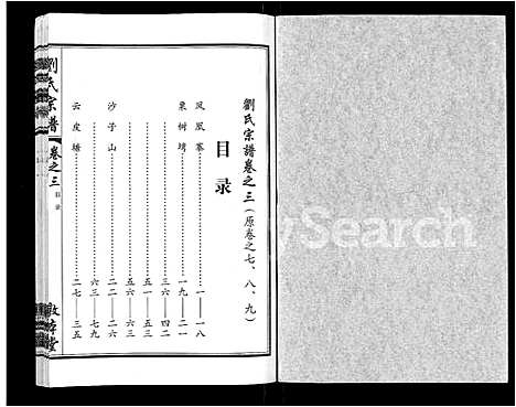 [刘]刘氏宗谱_14卷首2卷 (湖北) 刘氏家谱_十二.pdf