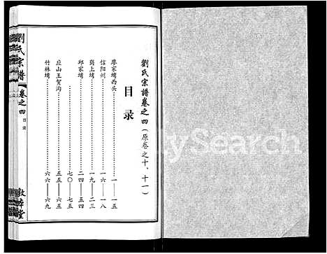 [刘]刘氏宗谱_14卷首2卷 (湖北) 刘氏家谱_十三.pdf