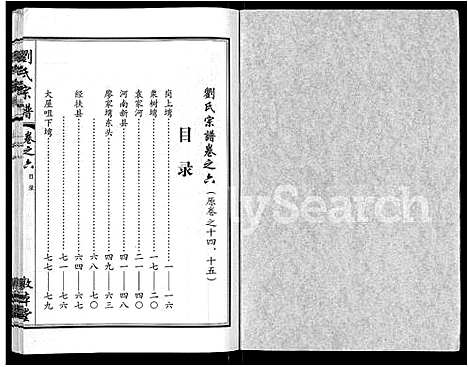 [刘]刘氏宗谱_14卷首2卷 (湖北) 刘氏家谱_十五.pdf