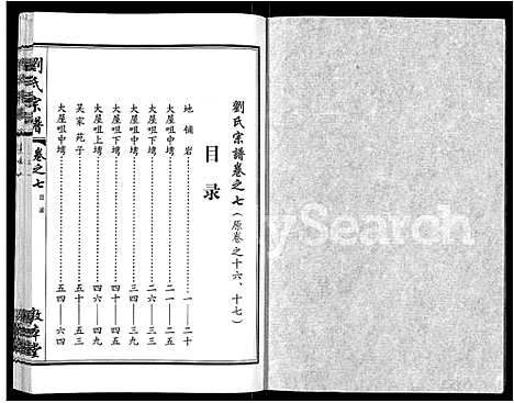 [刘]刘氏宗谱_14卷首2卷 (湖北) 刘氏家谱_十六.pdf