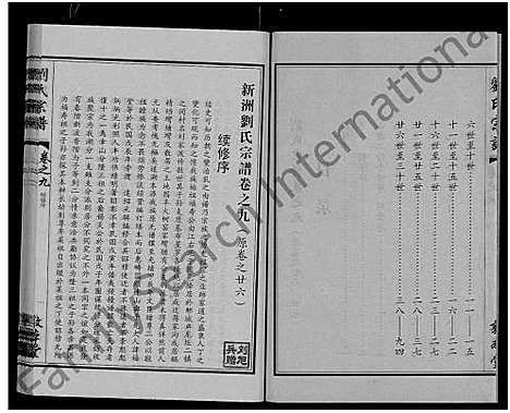 [刘]刘氏宗谱_14卷首2卷 (湖北) 刘氏家谱_二十七.pdf