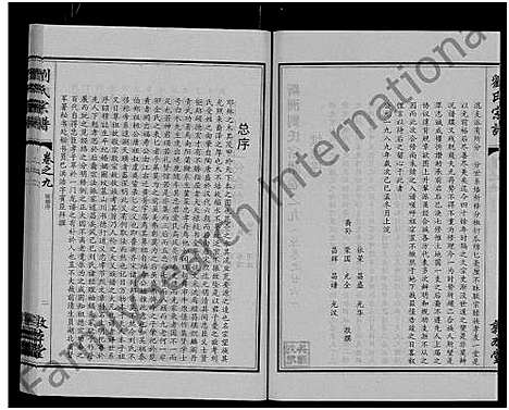 [刘]刘氏宗谱_14卷首2卷 (湖北) 刘氏家谱_二十七.pdf