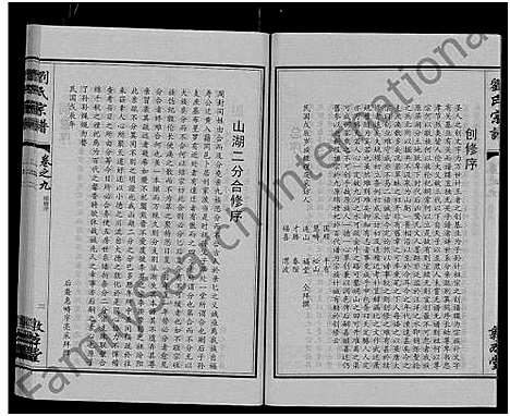 [刘]刘氏宗谱_14卷首2卷 (湖北) 刘氏家谱_二十七.pdf