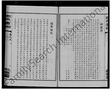 [刘]刘氏宗谱_14卷首2卷 (湖北) 刘氏家谱_二十七.pdf