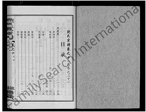 [刘]刘氏宗谱_14卷首2卷 (湖北) 刘氏家谱_二十八.pdf