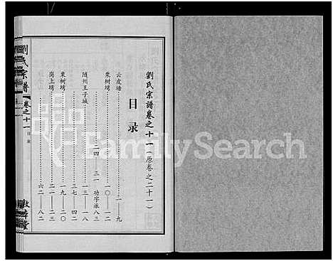 [刘]刘氏宗谱_14卷首2卷 (湖北) 刘氏家谱_二十九.pdf