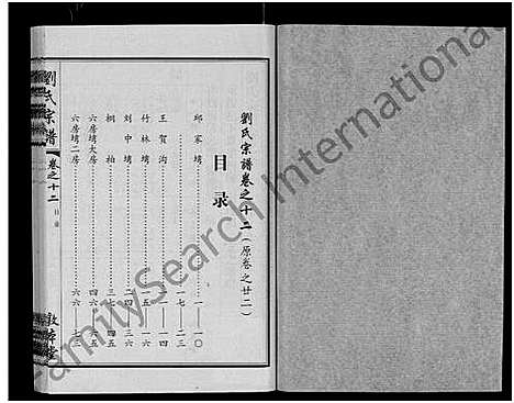 [刘]刘氏宗谱_14卷首2卷 (湖北) 刘氏家谱_三十.pdf