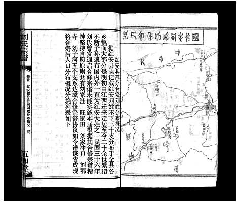 [刘]刘氏宗谱_15卷_含首2卷-刘氏宗谱 (湖北) 刘氏家谱_一.pdf