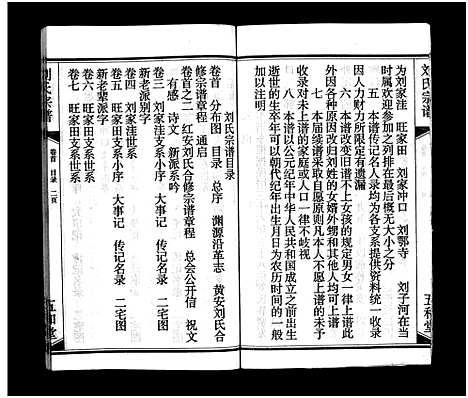 [刘]刘氏宗谱_15卷_含首2卷-刘氏宗谱 (湖北) 刘氏家谱_一.pdf