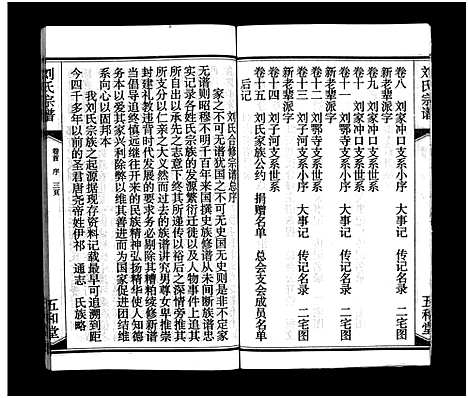 [刘]刘氏宗谱_15卷_含首2卷-刘氏宗谱 (湖北) 刘氏家谱_一.pdf