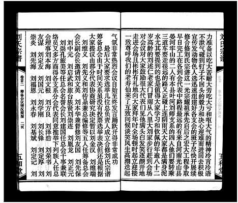 [刘]刘氏宗谱_15卷_含首2卷-刘氏宗谱 (湖北) 刘氏家谱_二.pdf