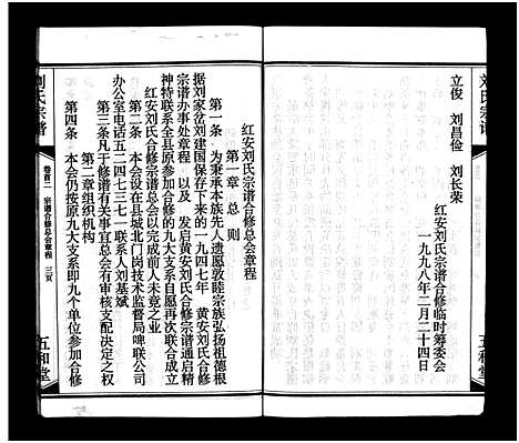 [刘]刘氏宗谱_15卷_含首2卷-刘氏宗谱 (湖北) 刘氏家谱_二.pdf