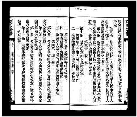 [刘]刘氏宗谱_15卷_含首2卷-刘氏宗谱 (湖北) 刘氏家谱_二.pdf