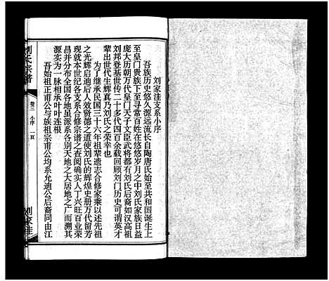 [刘]刘氏宗谱_15卷_含首2卷-刘氏宗谱 (湖北) 刘氏家谱_三.pdf