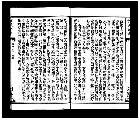 [刘]刘氏宗谱_15卷_含首2卷-刘氏宗谱 (湖北) 刘氏家谱_三.pdf