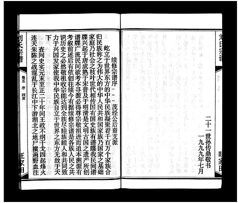 [刘]刘氏宗谱_15卷_含首2卷-刘氏宗谱 (湖北) 刘氏家谱_五.pdf