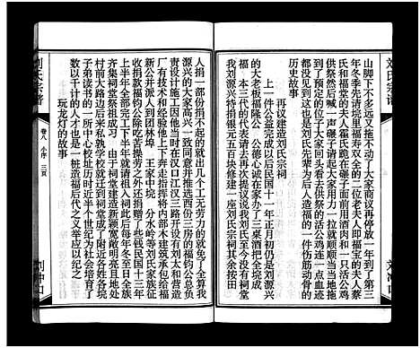 [刘]刘氏宗谱_15卷_含首2卷-刘氏宗谱 (湖北) 刘氏家谱_十.pdf