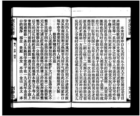 [刘]刘氏宗谱_15卷_含首2卷-刘氏宗谱 (湖北) 刘氏家谱_十.pdf