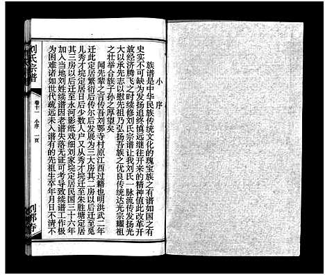 [刘]刘氏宗谱_15卷_含首2卷-刘氏宗谱 (湖北) 刘氏家谱_十三.pdf