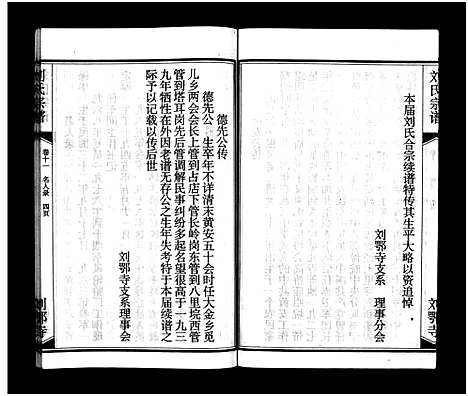 [刘]刘氏宗谱_15卷_含首2卷-刘氏宗谱 (湖北) 刘氏家谱_十三.pdf