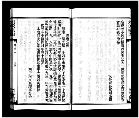 [刘]刘氏宗谱_15卷_含首2卷-刘氏宗谱 (湖北) 刘氏家谱_十五.pdf