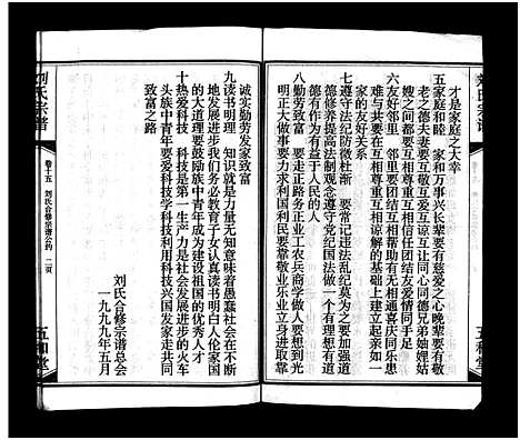 [刘]刘氏宗谱_15卷_含首2卷-刘氏宗谱 (湖北) 刘氏家谱_十七.pdf