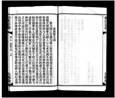 [刘]刘氏宗谱_15卷_含首2卷-刘氏宗谱 (湖北) 刘氏家谱_十七.pdf