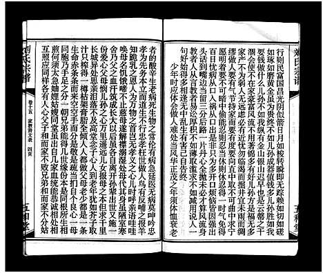 [刘]刘氏宗谱_15卷_含首2卷-刘氏宗谱 (湖北) 刘氏家谱_十七.pdf