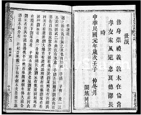 [刘]刘氏宗谱_15卷-Liu Shi (湖北) 刘氏家谱_八.pdf