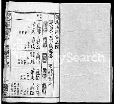 [刘]刘氏宗谱_15卷-Liu Shi (湖北) 刘氏家谱_十.pdf