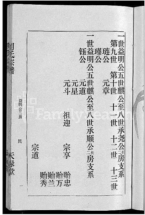 [刘]刘氏宗谱_16卷首1卷 (湖北) 刘氏家谱_五.pdf