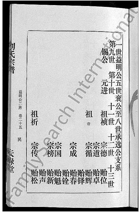 [刘]刘氏宗谱_16卷首1卷 (湖北) 刘氏家谱_六.pdf