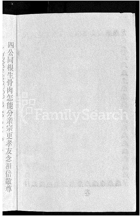 [刘]刘氏宗谱_16卷首1卷 (湖北) 刘氏家谱_八.pdf