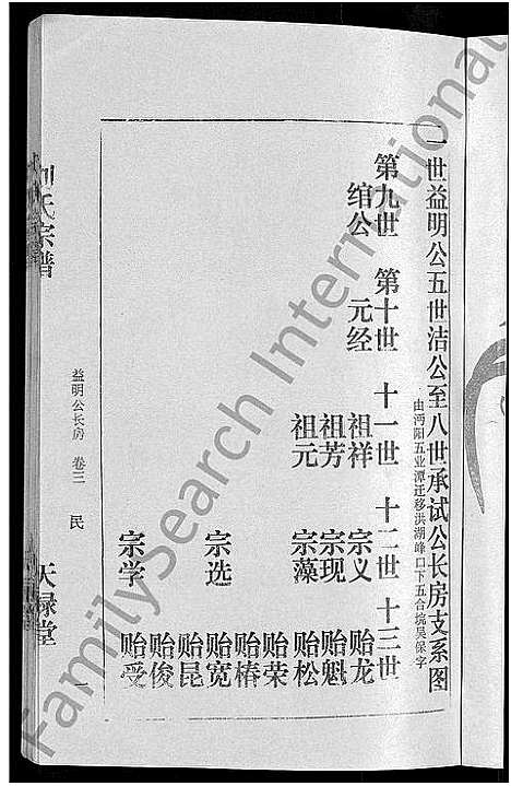 [刘]刘氏宗谱_16卷首1卷 (湖北) 刘氏家谱_十二.pdf