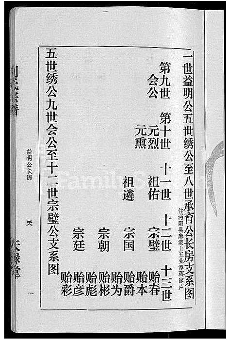 [刘]刘氏宗谱_16卷首1卷 (湖北) 刘氏家谱_十三.pdf