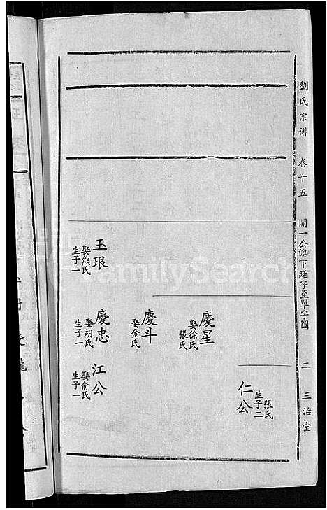 [刘]刘氏宗谱_16卷-刘氏合修大成宗谱_刘氏大成宗谱_刘氏宗谱 (湖北) 刘氏家谱_十.pdf