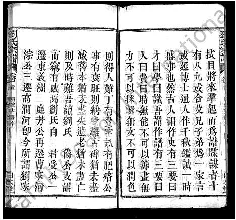 [刘]刘氏宗谱_17卷首3卷-刘氏宗谱 (湖北) 刘氏家谱_二.pdf