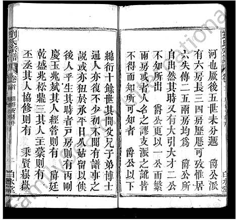 [刘]刘氏宗谱_17卷首3卷-刘氏宗谱 (湖北) 刘氏家谱_二.pdf