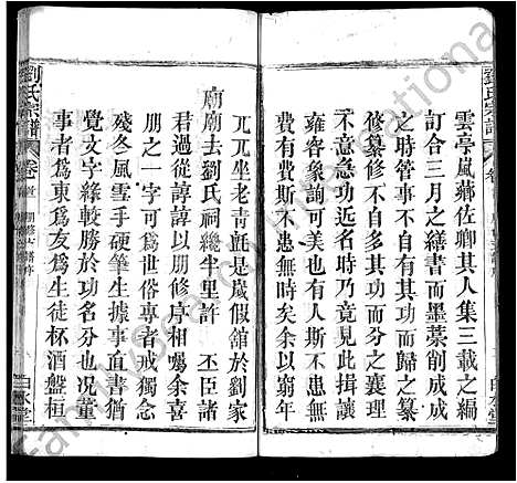 [刘]刘氏宗谱_17卷首3卷-刘氏宗谱 (湖北) 刘氏家谱_二.pdf