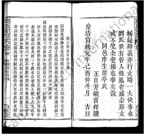 [刘]刘氏宗谱_17卷首3卷-刘氏宗谱 (湖北) 刘氏家谱_二.pdf