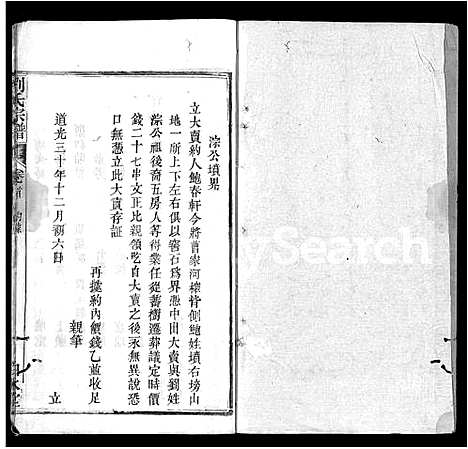 [刘]刘氏宗谱_17卷首3卷-刘氏宗谱 (湖北) 刘氏家谱_三.pdf