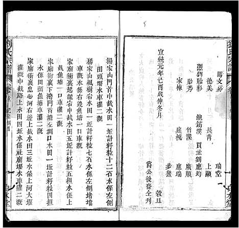 [刘]刘氏宗谱_17卷首3卷-刘氏宗谱 (湖北) 刘氏家谱_三.pdf