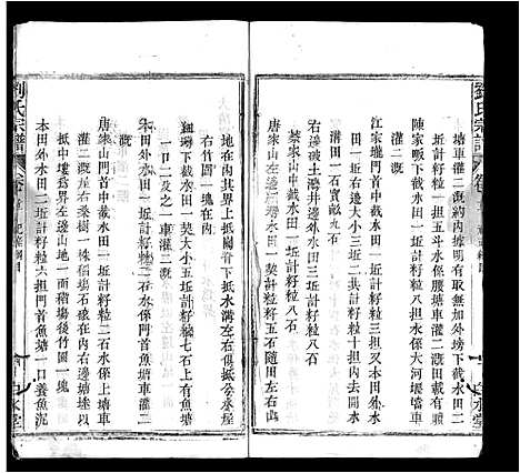 [刘]刘氏宗谱_17卷首3卷-刘氏宗谱 (湖北) 刘氏家谱_三.pdf