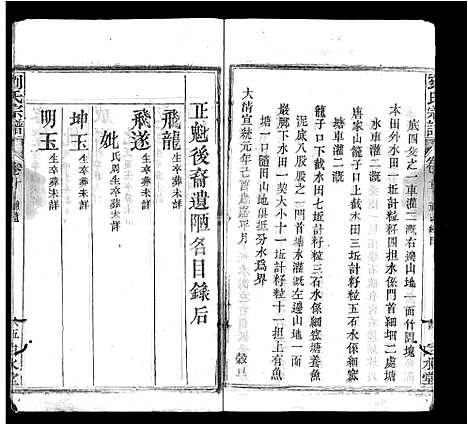 [刘]刘氏宗谱_17卷首3卷-刘氏宗谱 (湖北) 刘氏家谱_三.pdf