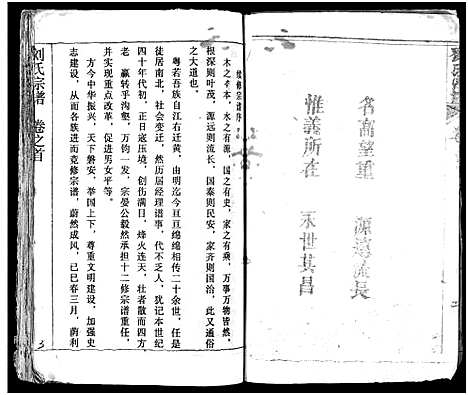 [刘]刘氏宗谱_19卷及卷首2-黄冈刘氏宗谱 (湖北) 刘氏家谱_一.pdf