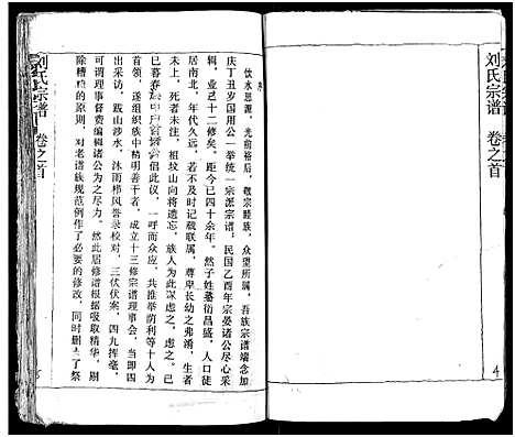 [刘]刘氏宗谱_19卷及卷首2-黄冈刘氏宗谱 (湖北) 刘氏家谱_一.pdf