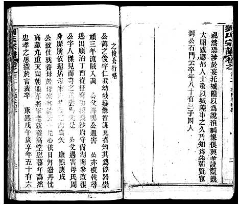 [刘]刘氏宗谱_19卷及卷首2-黄冈刘氏宗谱 (湖北) 刘氏家谱_二.pdf